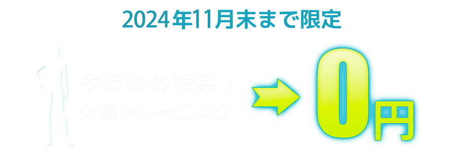 キャンペーン情報