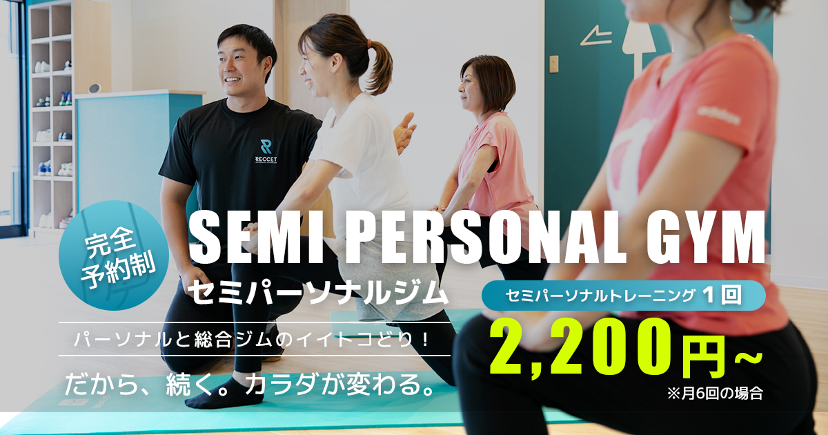 セミパーソナルトレーニングジム リセット 八戸ノ里店